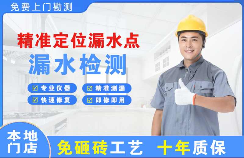 未央精准测漏点