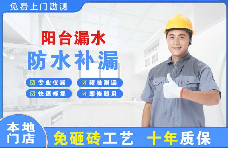 未央阳台漏水维修