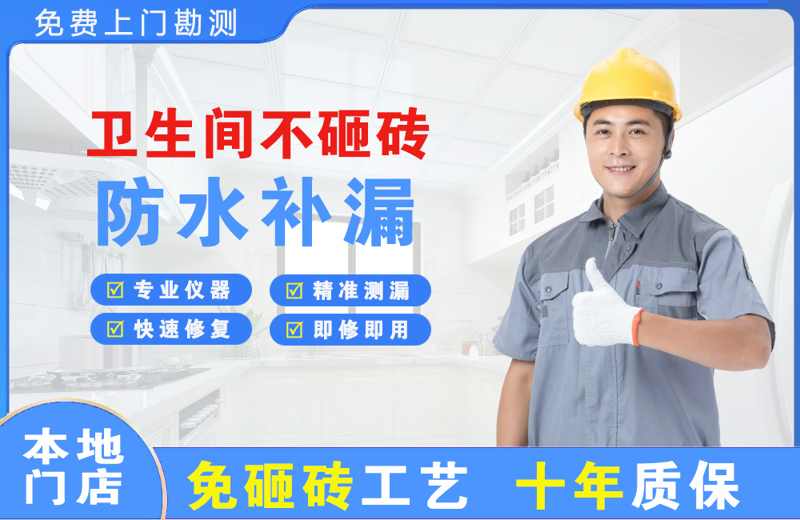 未央卫生间不砸砖修补漏水